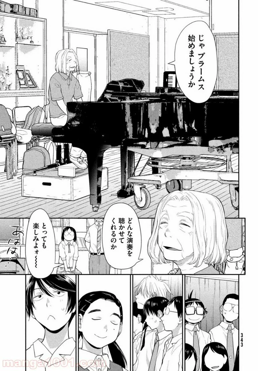 はしっこアンサンブル - 第17話 - Page 21