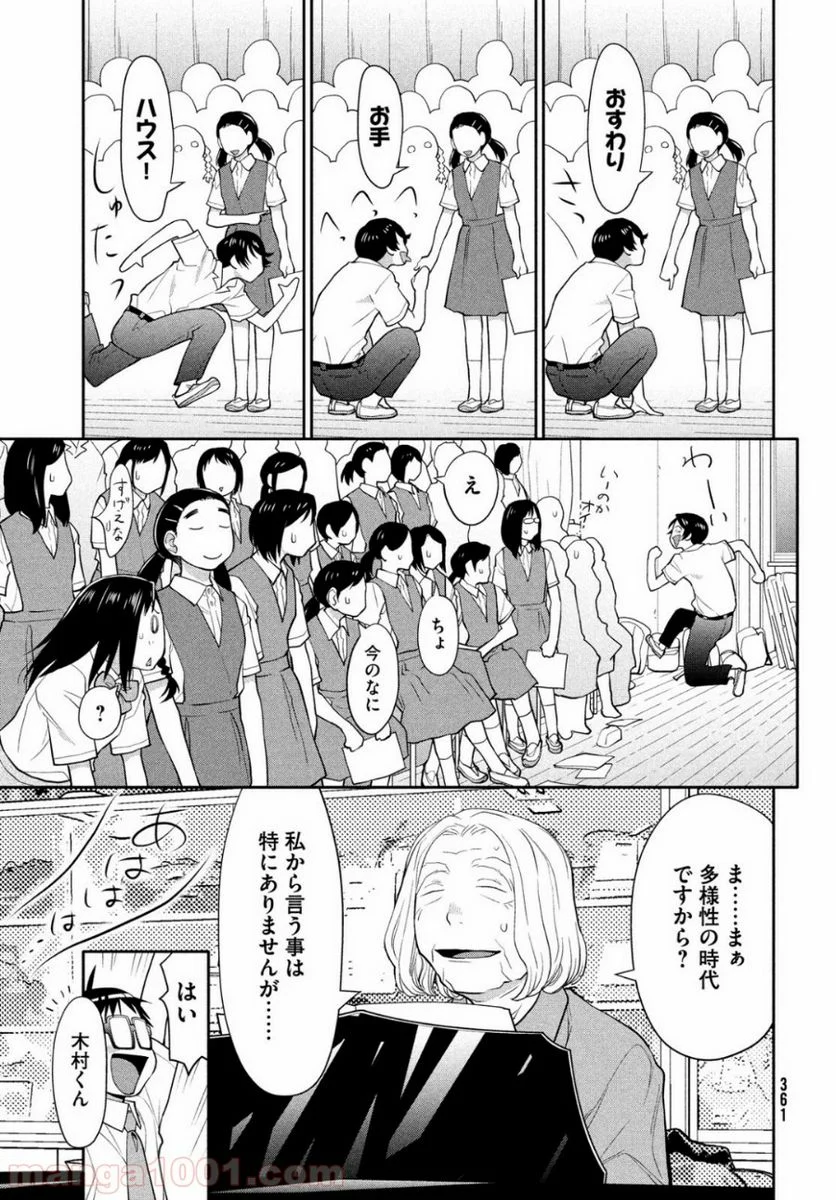 はしっこアンサンブル - 第17話 - Page 39