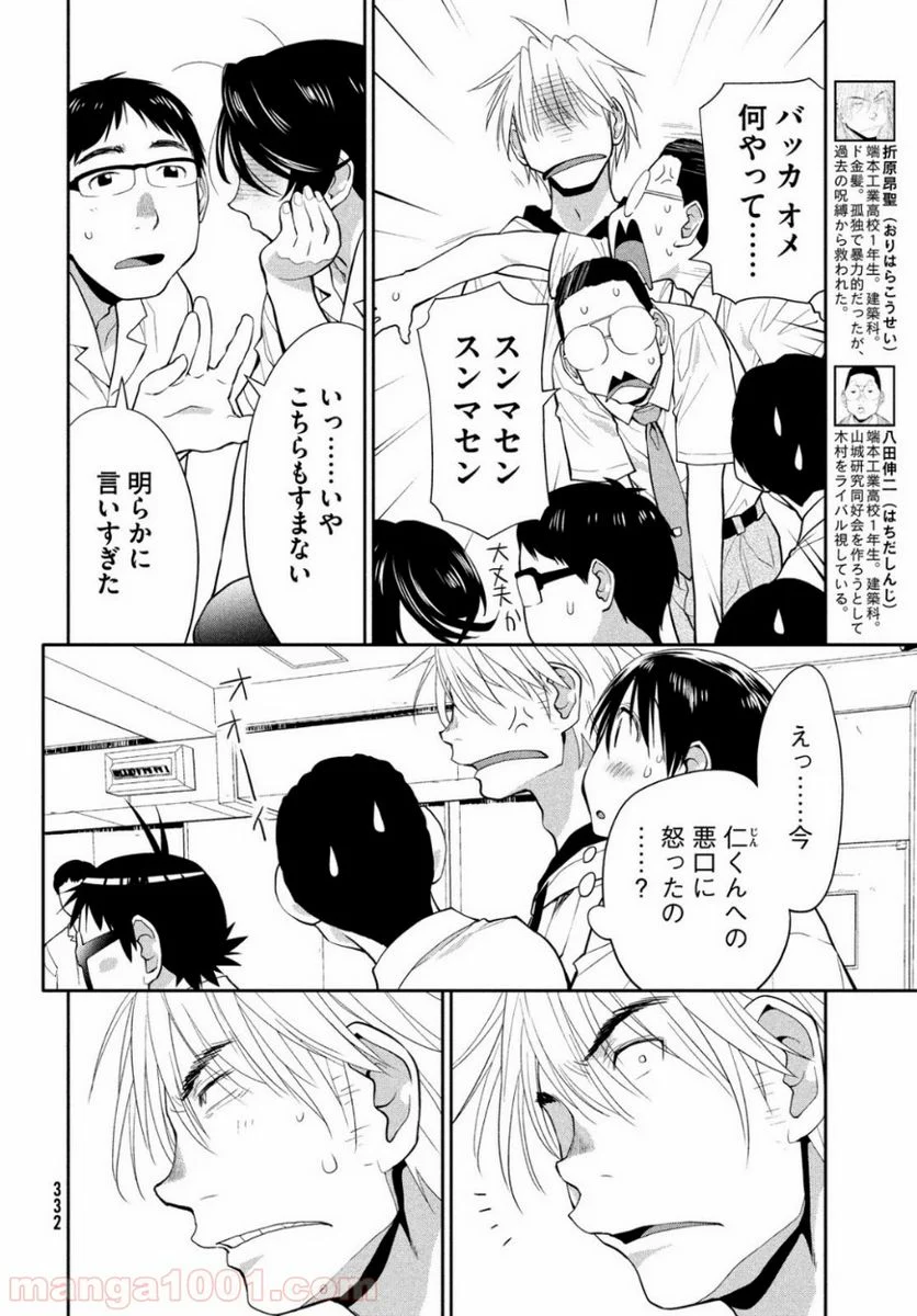 はしっこアンサンブル - 第17話 - Page 10