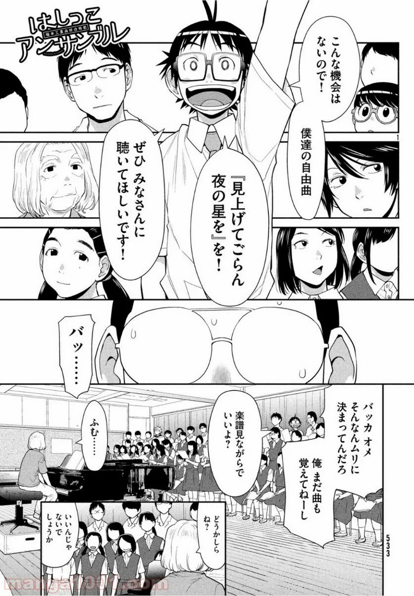 はしっこアンサンブル - 第18話 - Page 1