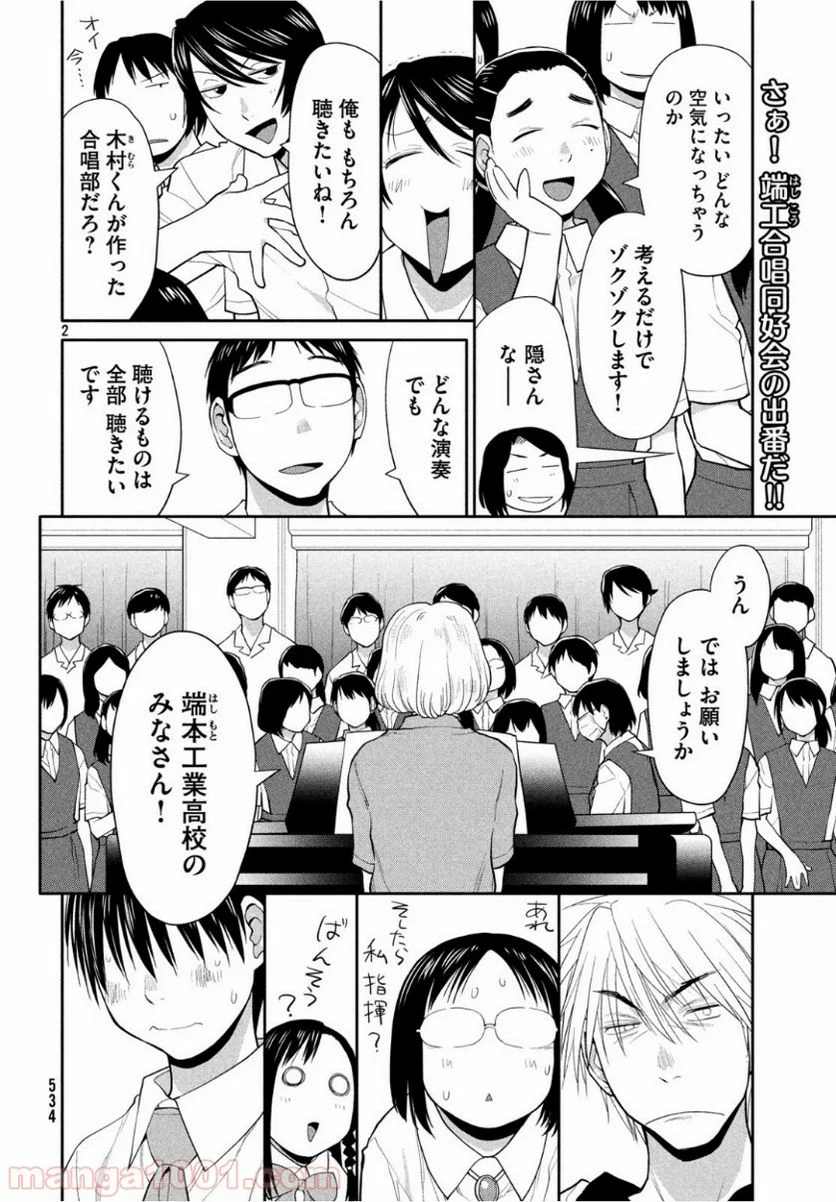 はしっこアンサンブル - 第18話 - Page 2