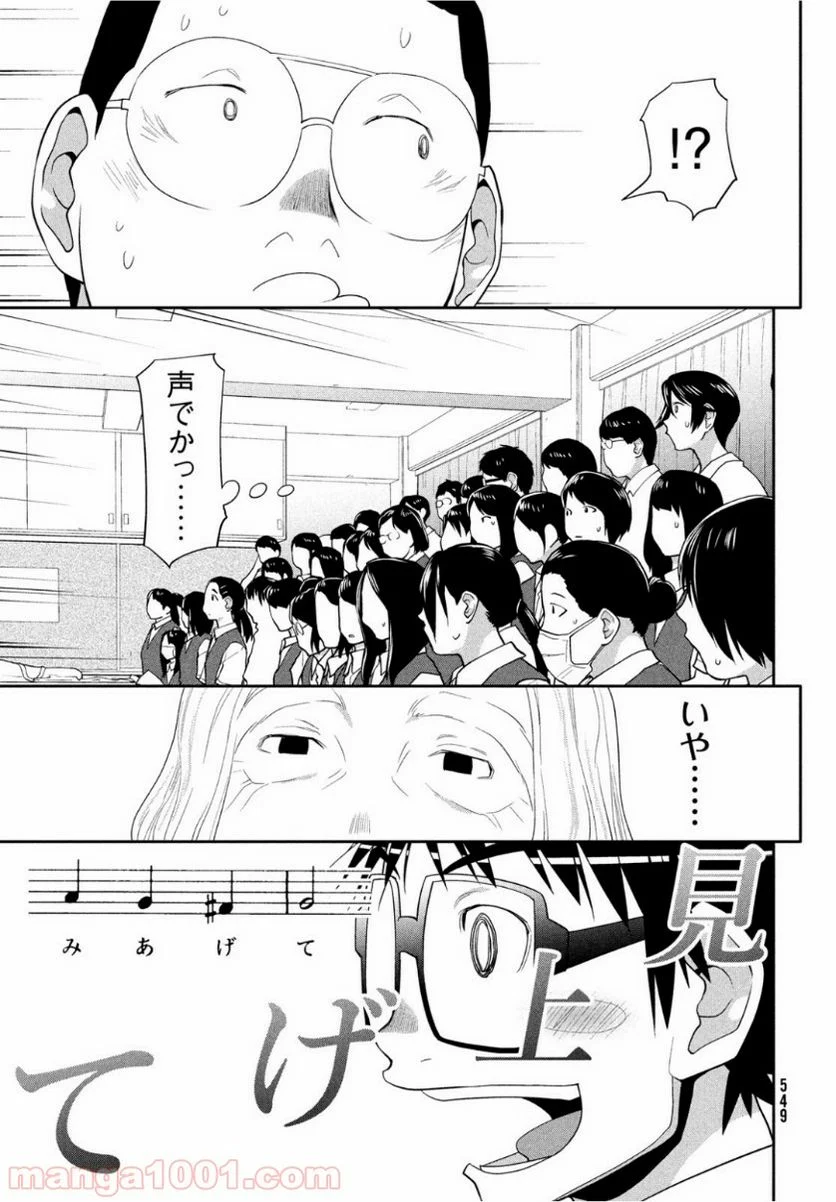 はしっこアンサンブル - 第18話 - Page 17