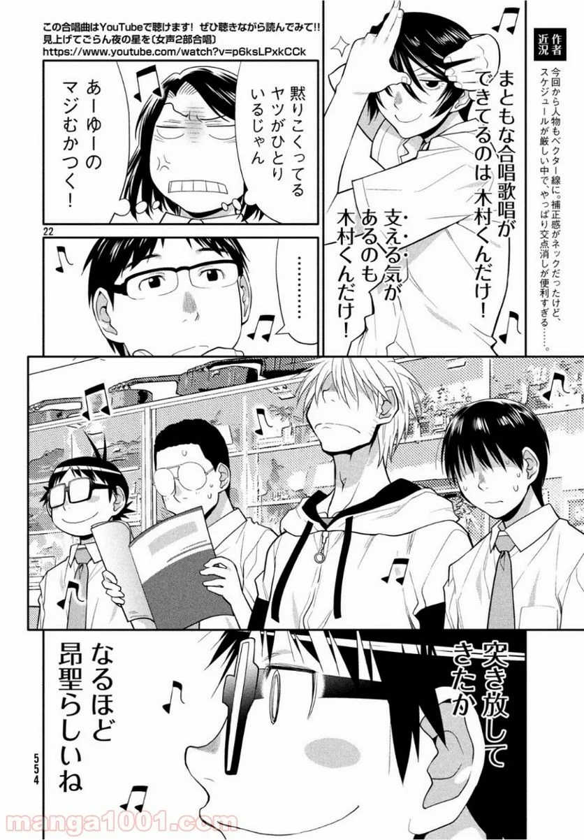 はしっこアンサンブル - 第18話 - Page 22