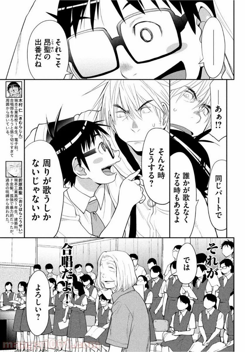 はしっこアンサンブル - 第18話 - Page 7