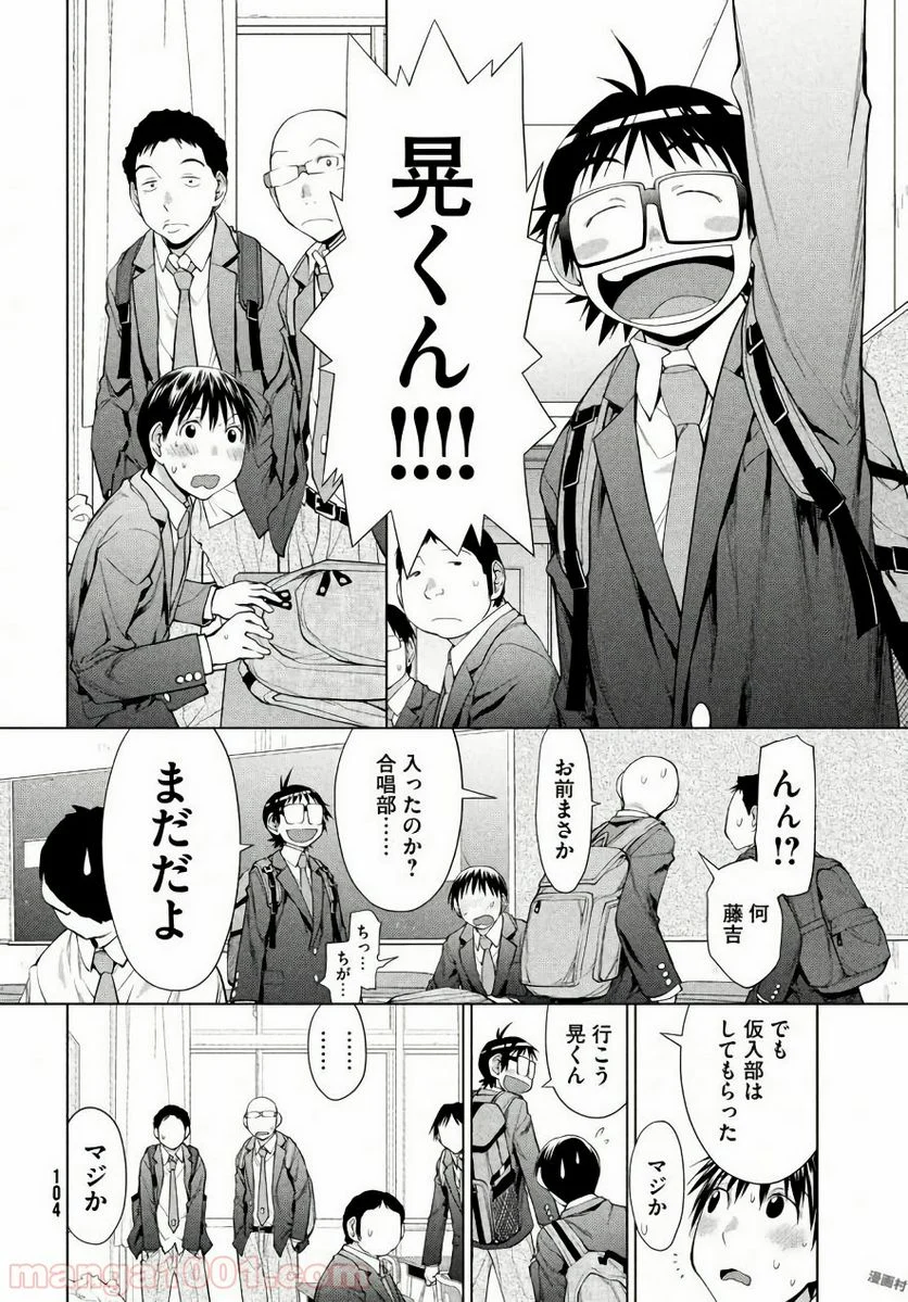 はしっこアンサンブル - 第2話 - Page 14