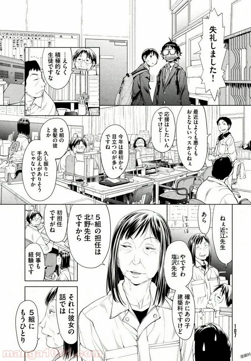 はしっこアンサンブル - 第2話 - Page 17