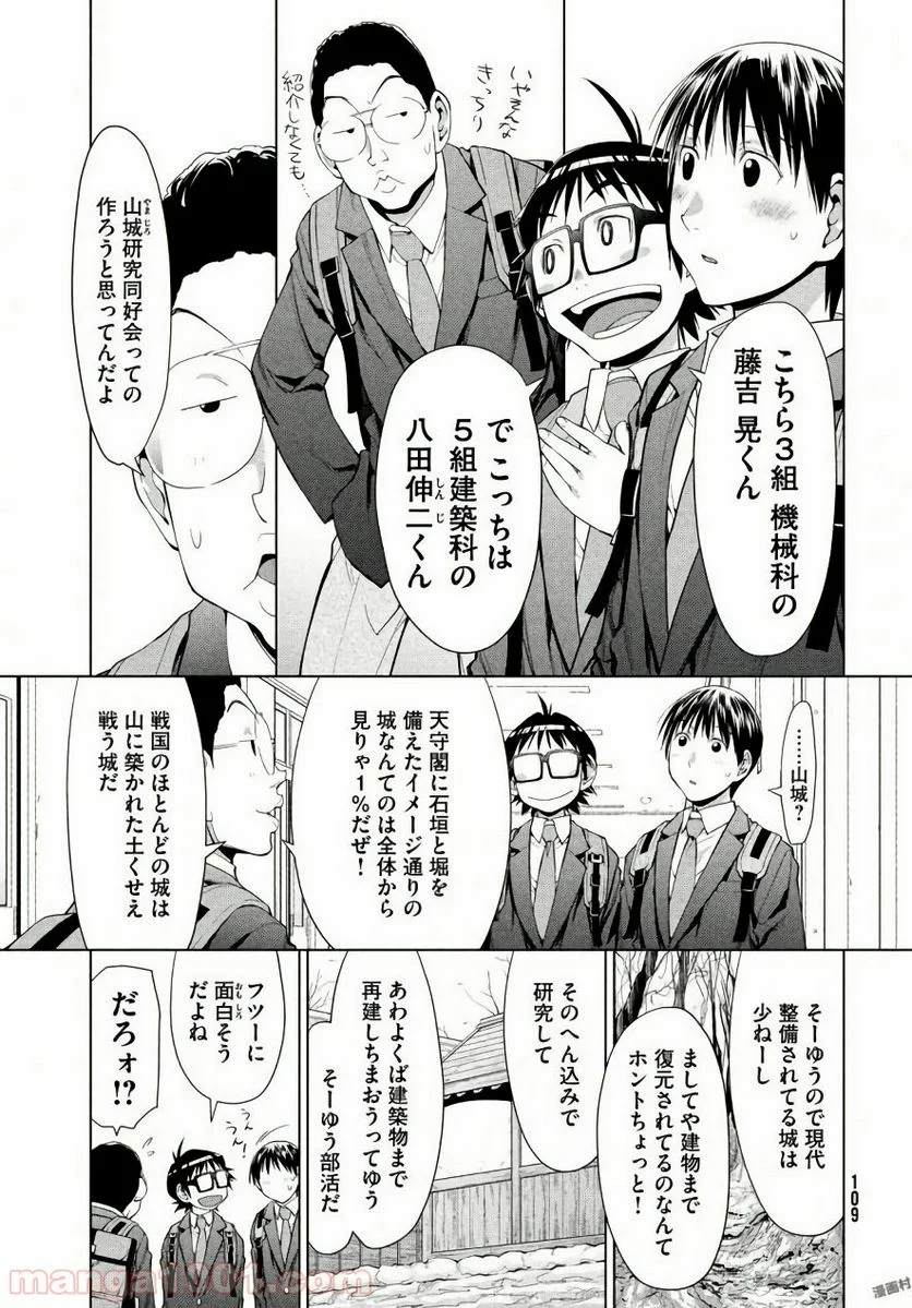 はしっこアンサンブル - 第2話 - Page 19