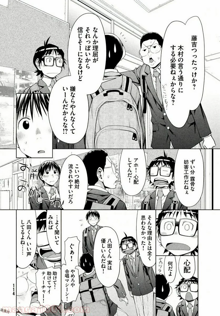 はしっこアンサンブル - 第2話 - Page 24