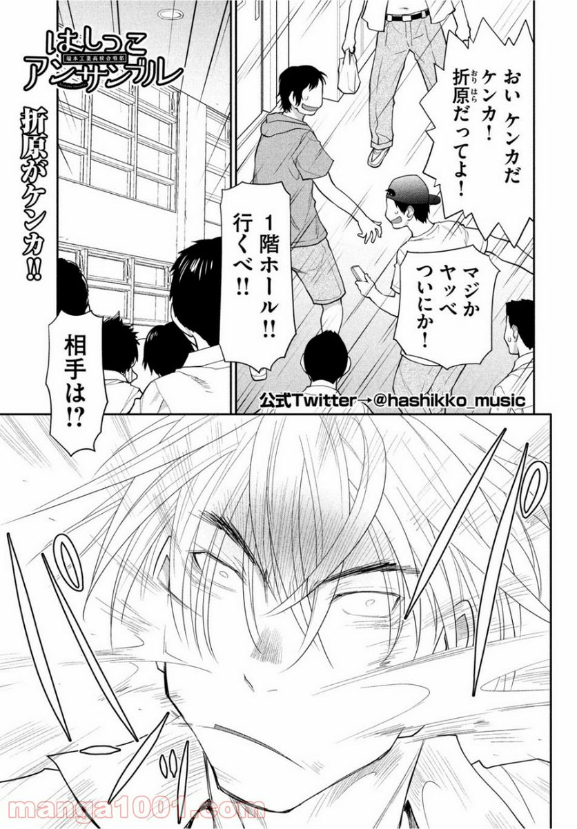 はしっこアンサンブル - 第20話 - Page 1