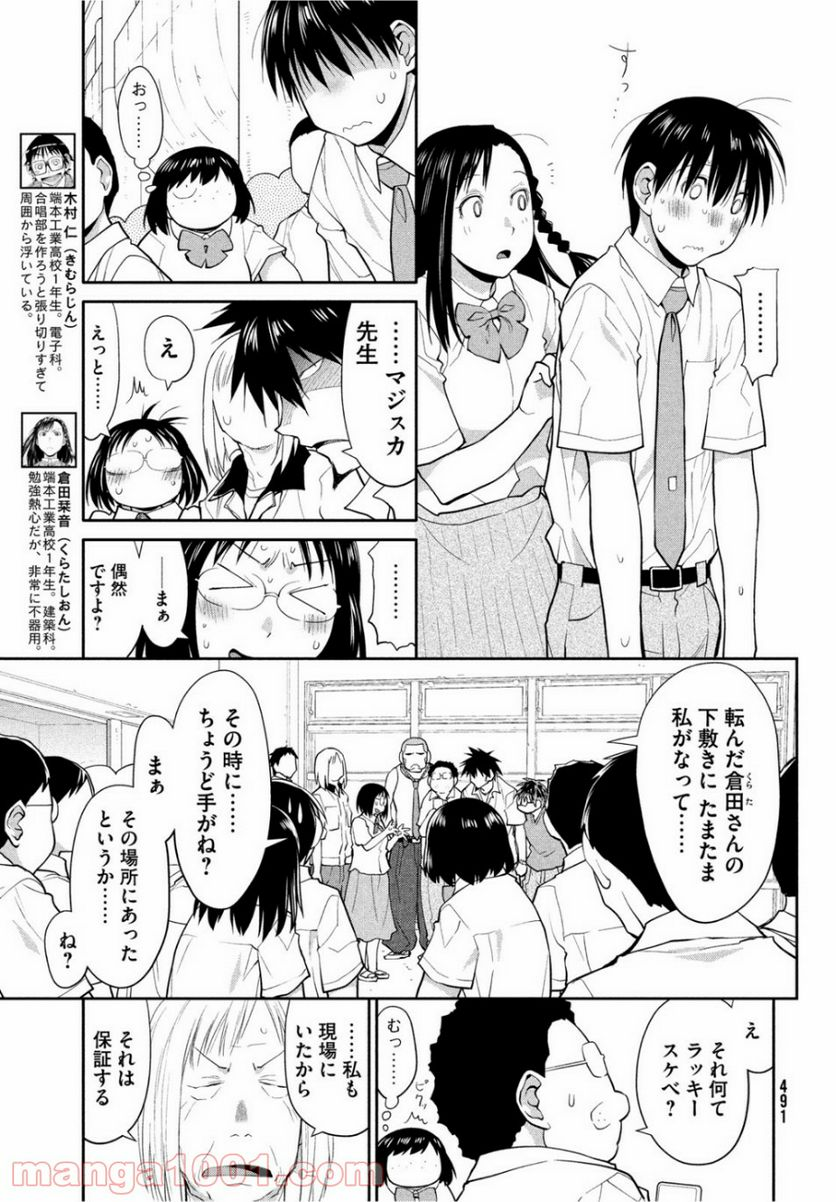 はしっこアンサンブル - 第20話 - Page 11