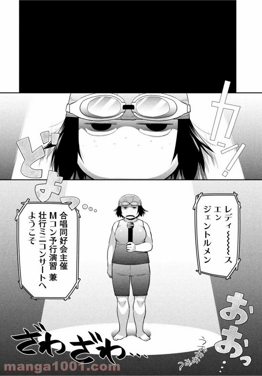 はしっこアンサンブル - 第20話 - Page 16