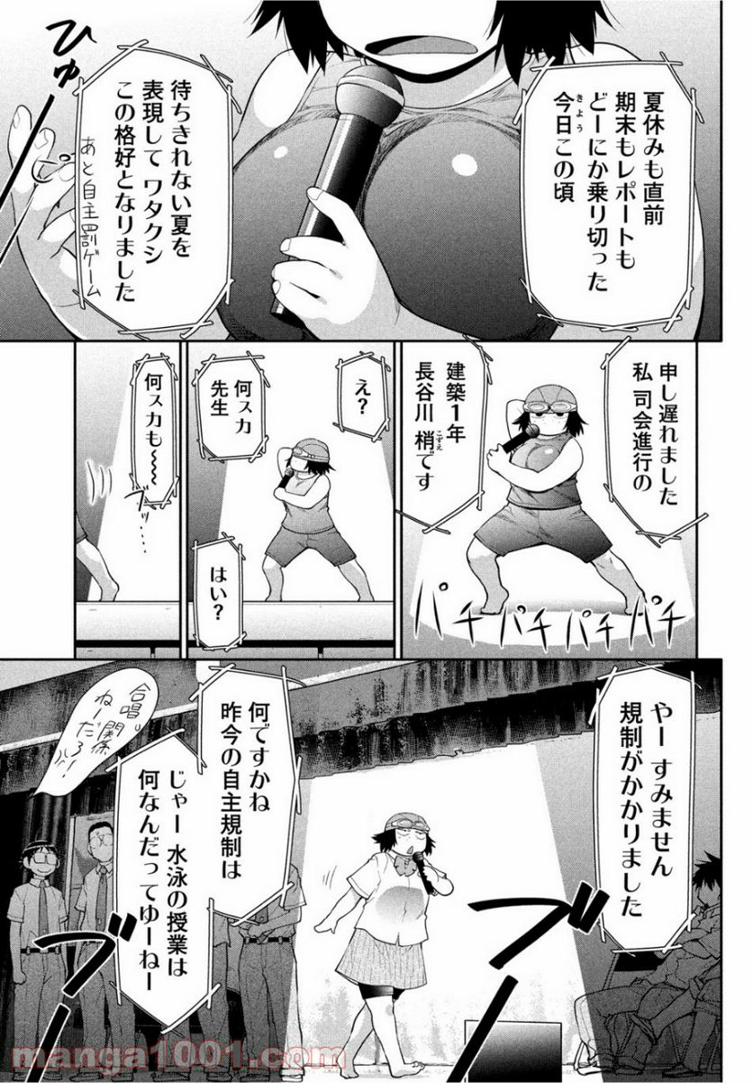 はしっこアンサンブル - 第20話 - Page 17