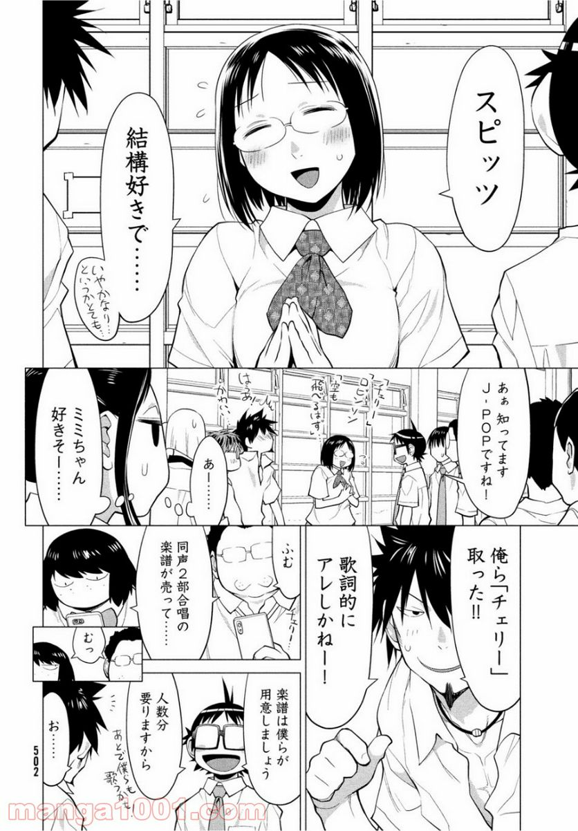 はしっこアンサンブル - 第20話 - Page 22