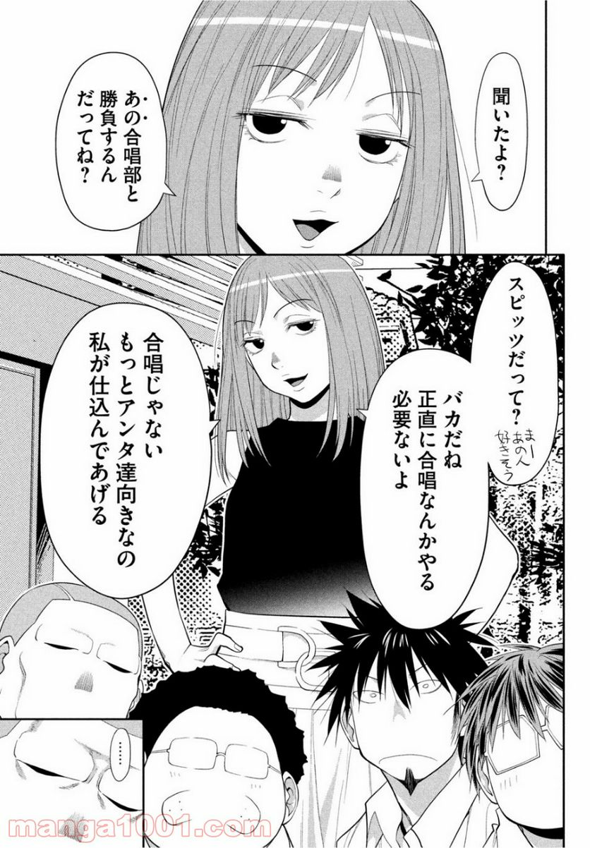 はしっこアンサンブル - 第20話 - Page 25