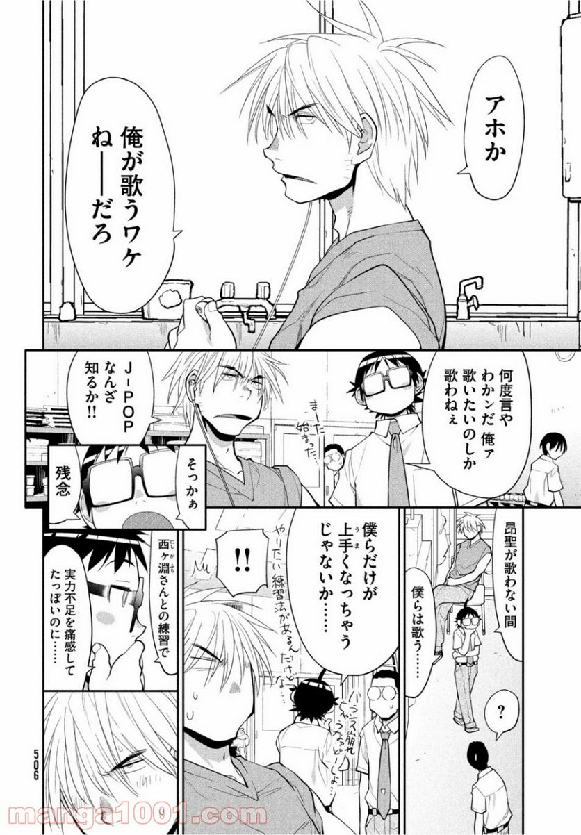 はしっこアンサンブル - 第20話 - Page 26