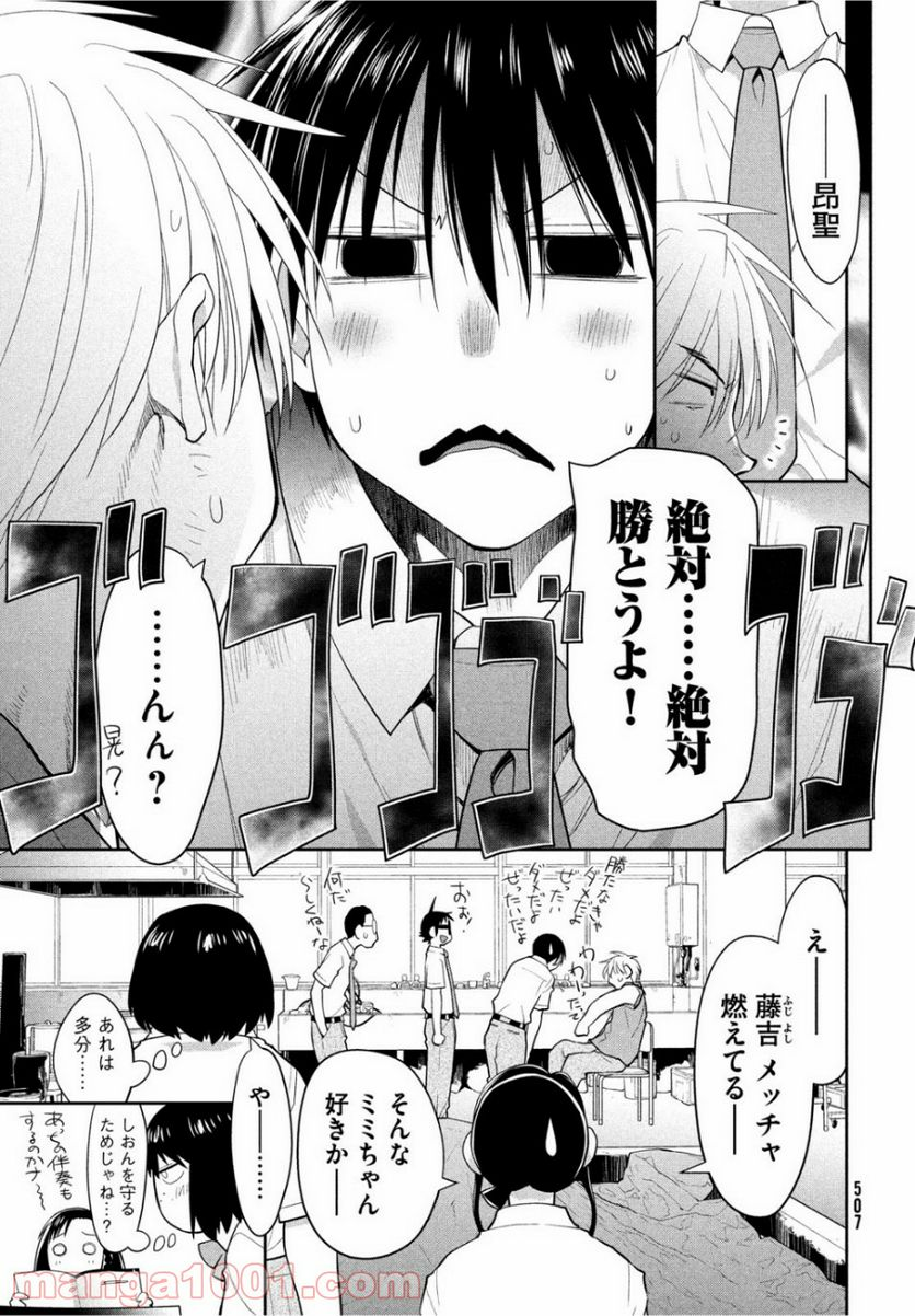 はしっこアンサンブル - 第20話 - Page 27