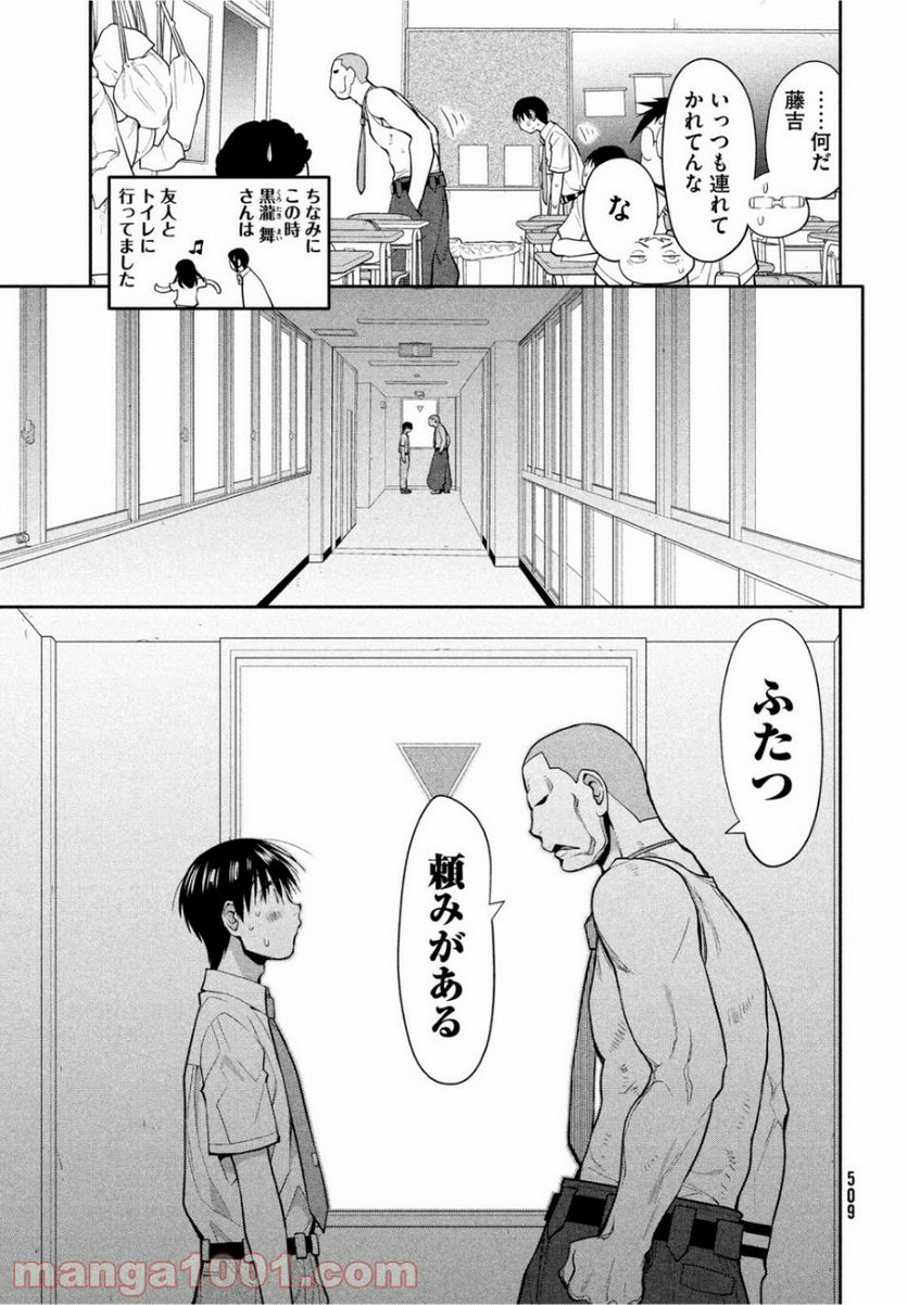 はしっこアンサンブル - 第20話 - Page 29