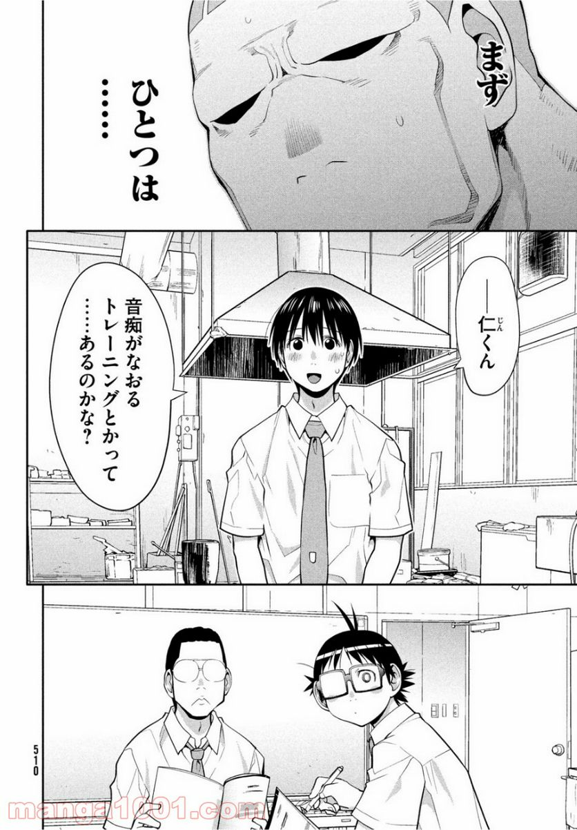 はしっこアンサンブル - 第20話 - Page 30