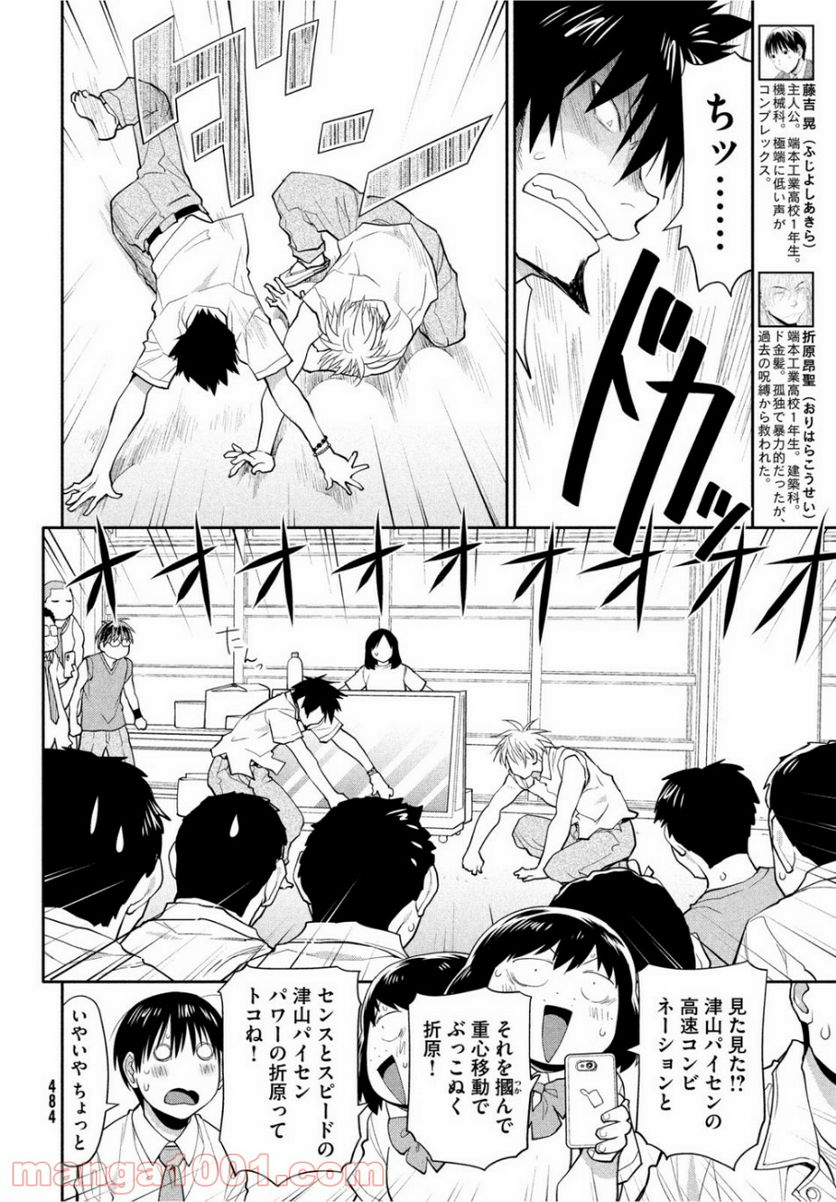 はしっこアンサンブル - 第20話 - Page 4