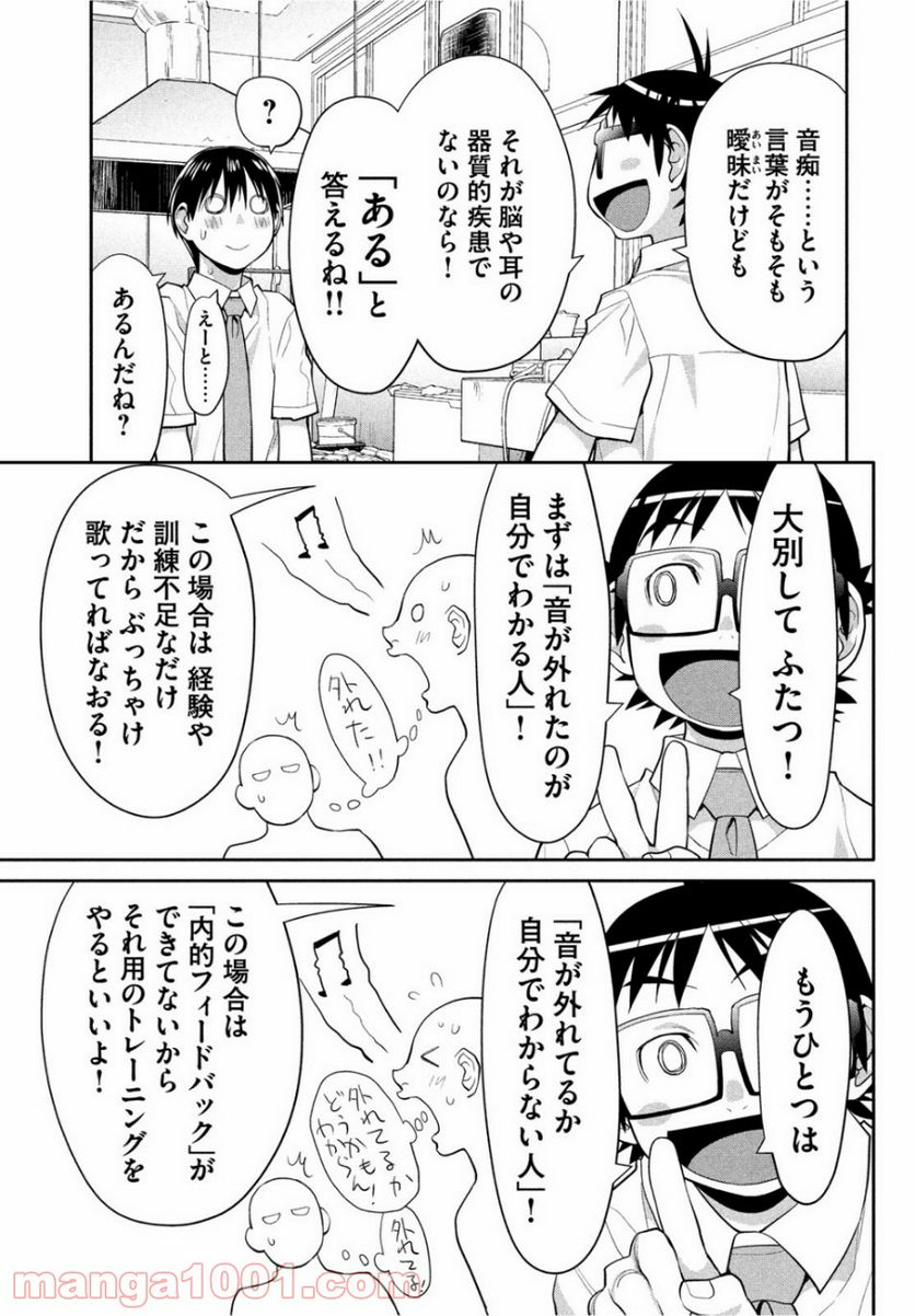 はしっこアンサンブル - 第20話 - Page 31