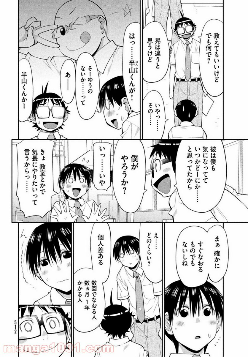 はしっこアンサンブル - 第20話 - Page 32