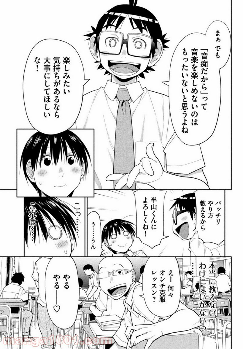 はしっこアンサンブル - 第20話 - Page 33