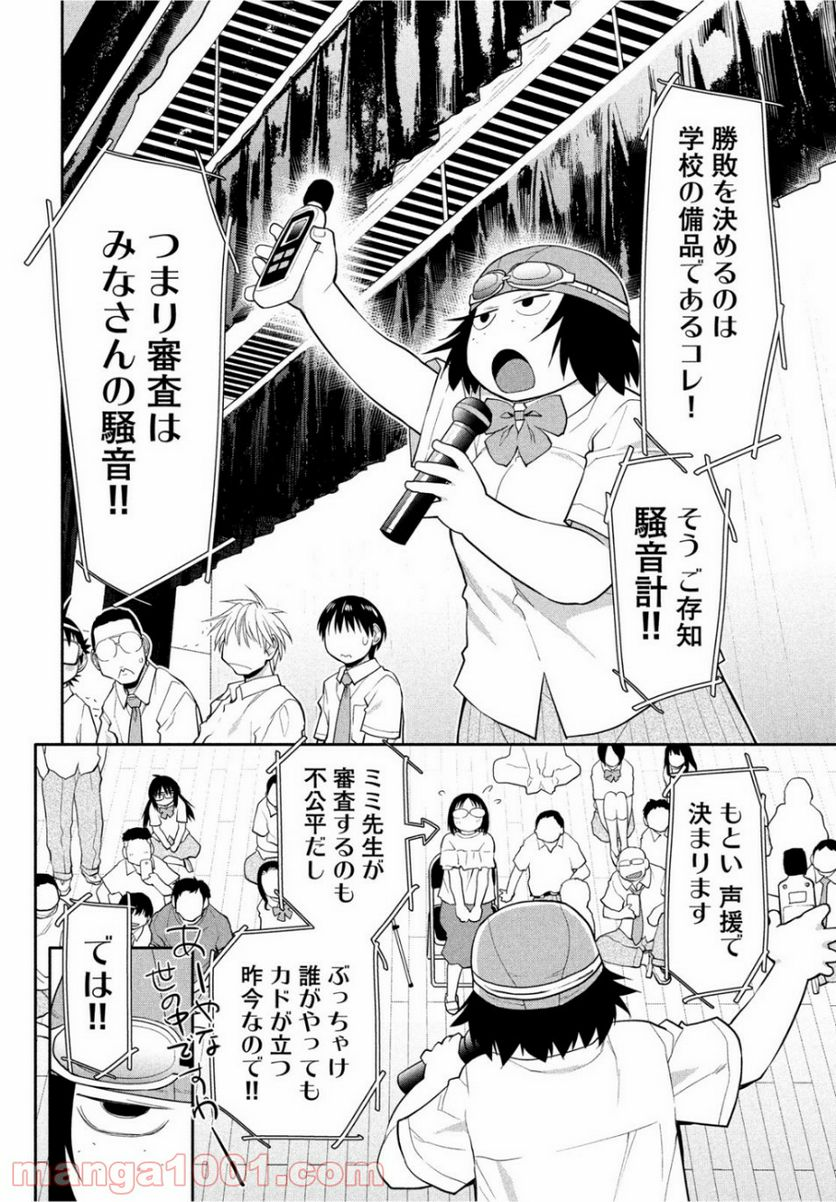 はしっこアンサンブル - 第20話 - Page 38