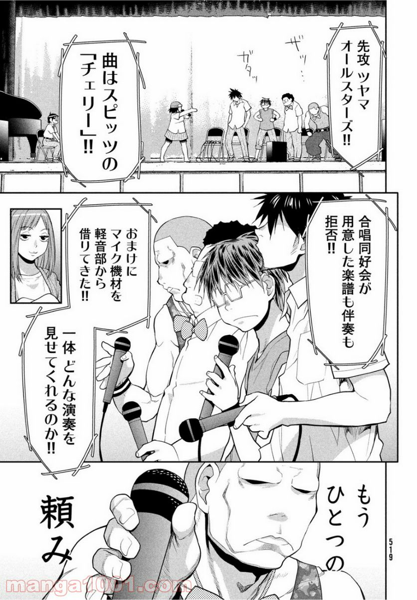 はしっこアンサンブル - 第20話 - Page 39