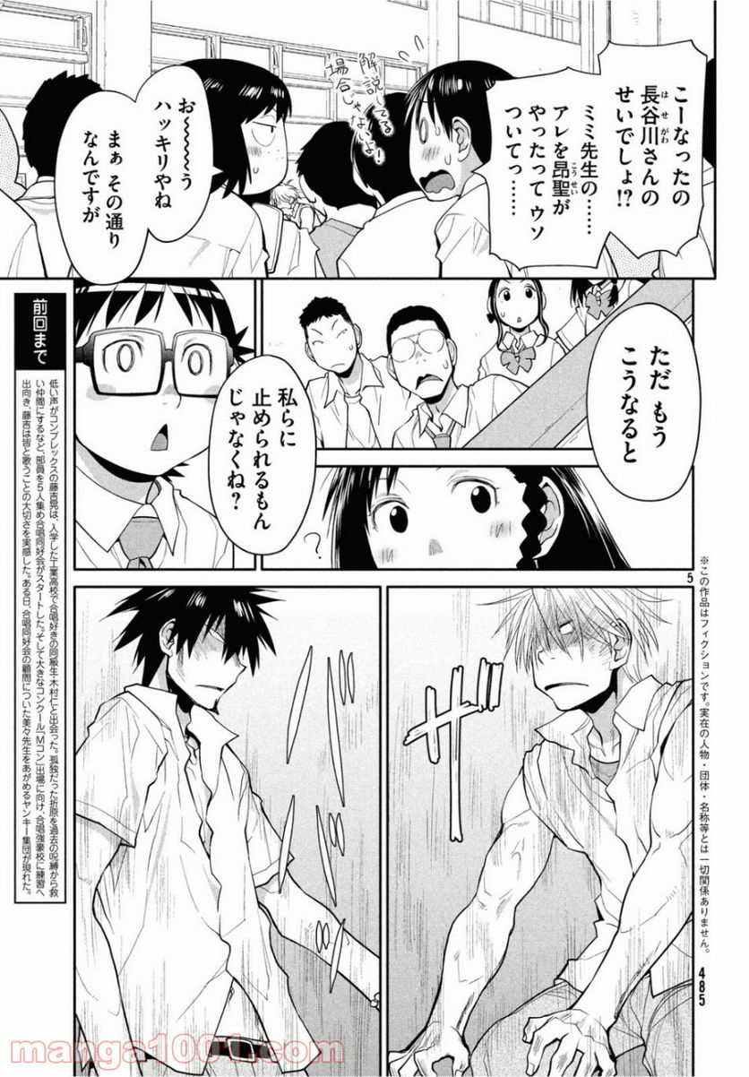 はしっこアンサンブル - 第20話 - Page 5