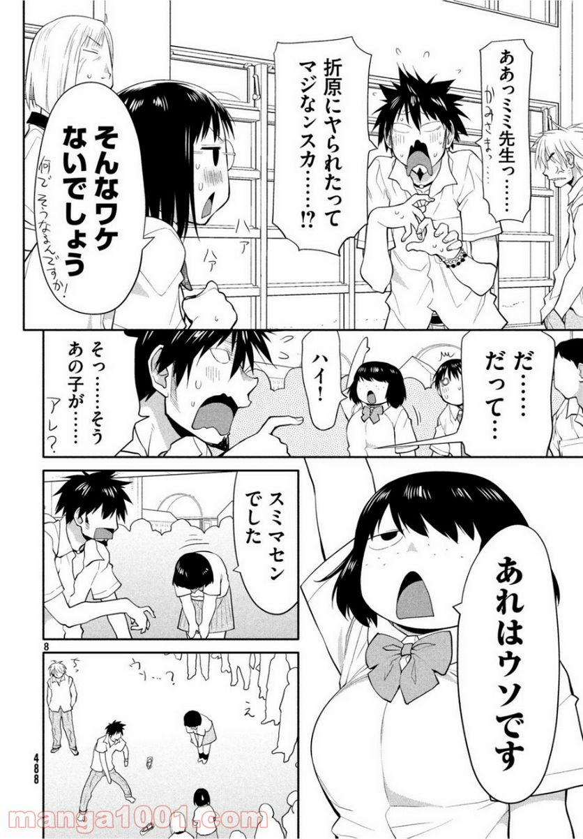 はしっこアンサンブル - 第20話 - Page 8