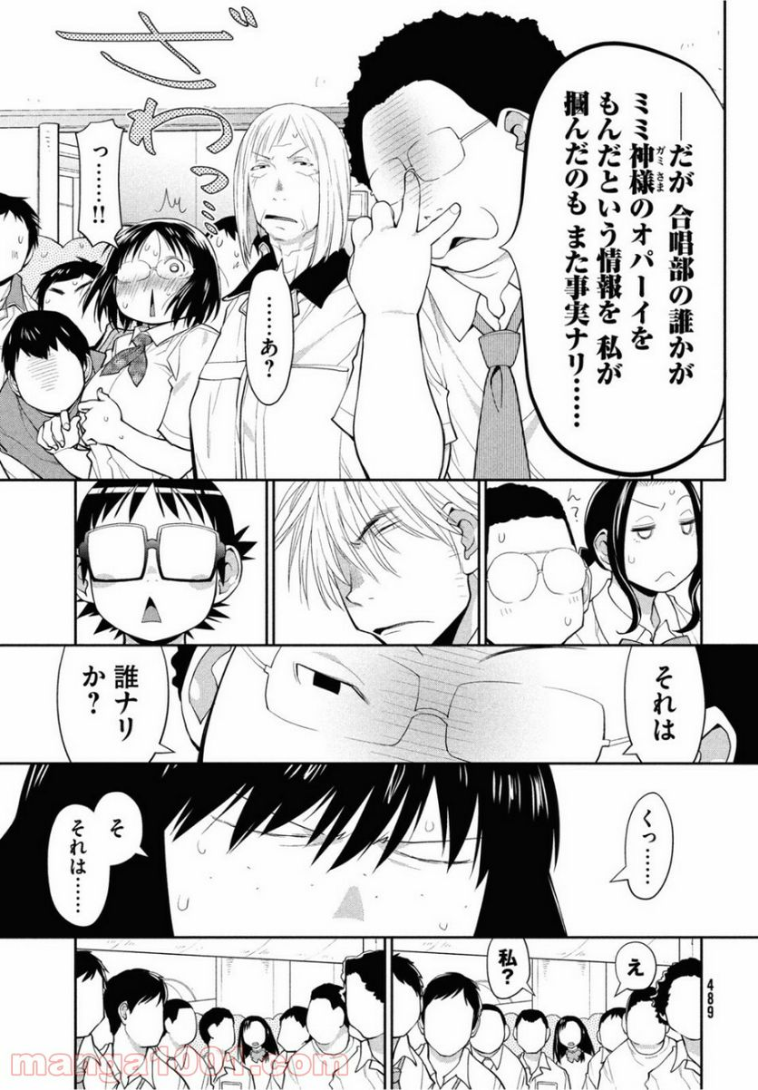 はしっこアンサンブル - 第20話 - Page 9