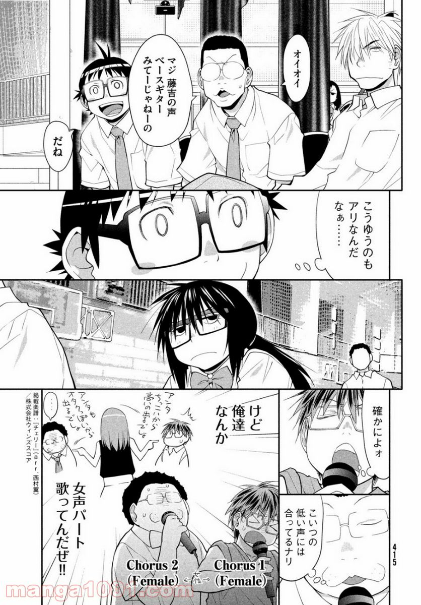 はしっこアンサンブル - 第21話 - Page 13