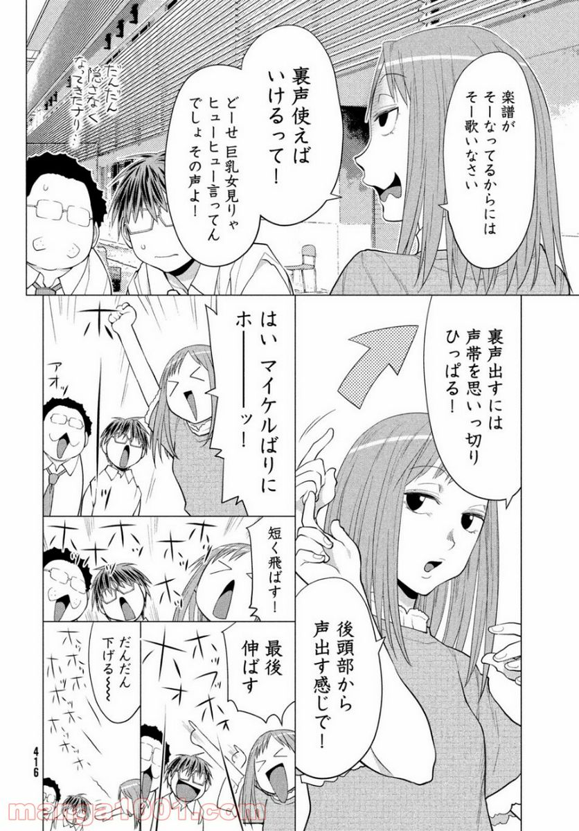 はしっこアンサンブル - 第21話 - Page 14