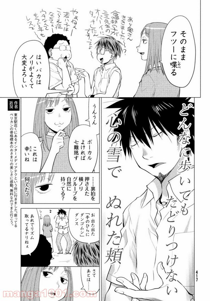 はしっこアンサンブル - 第21話 - Page 15