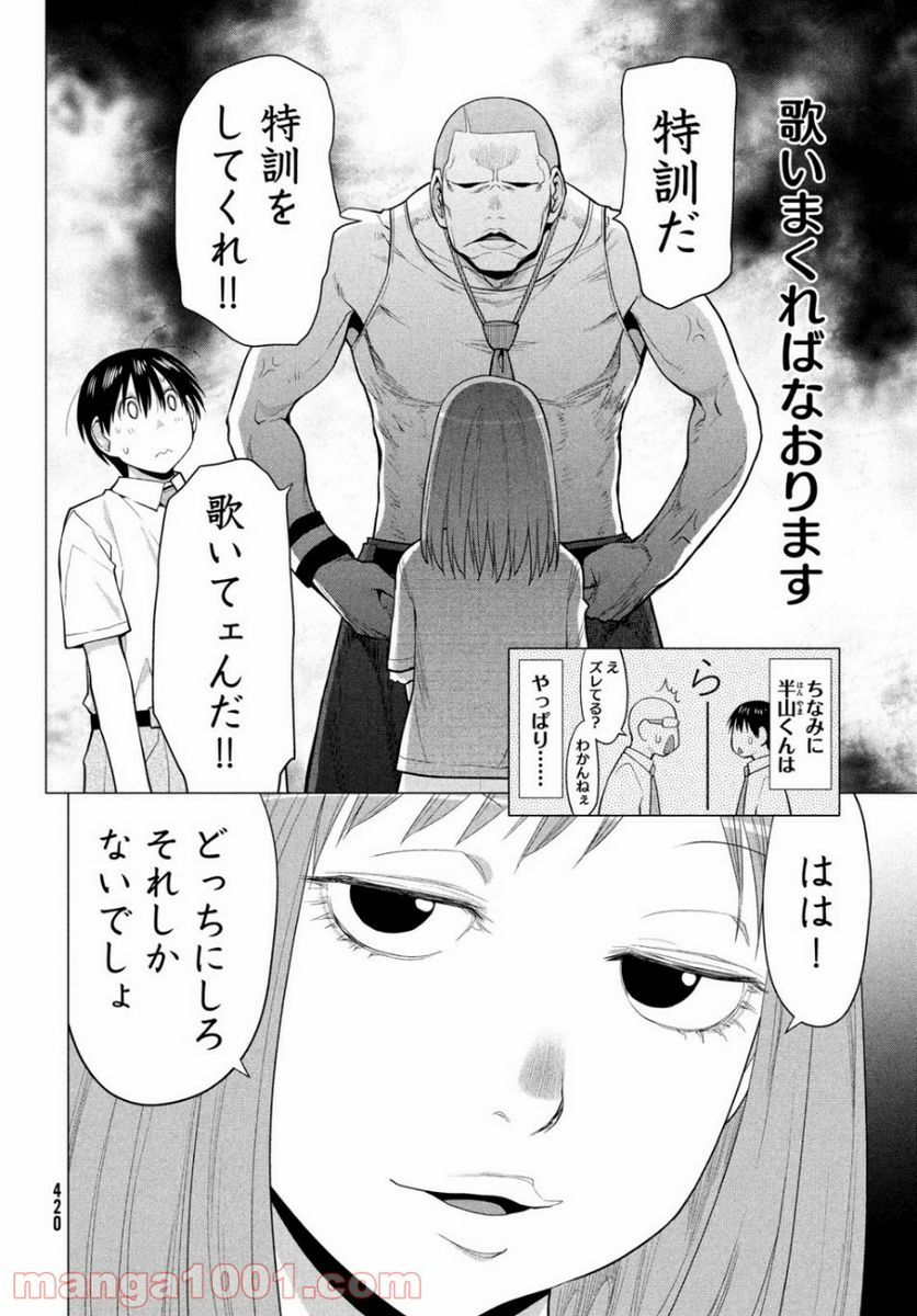 はしっこアンサンブル - 第21話 - Page 18