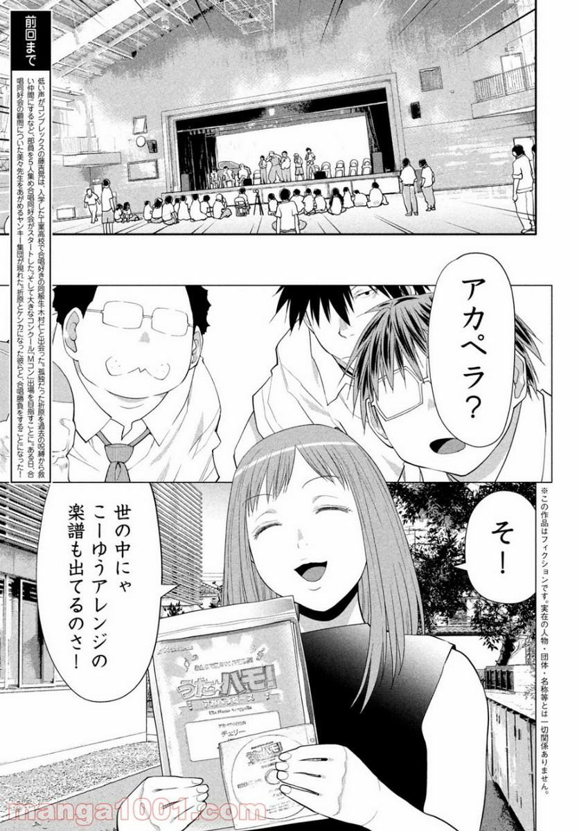 はしっこアンサンブル - 第21話 - Page 5