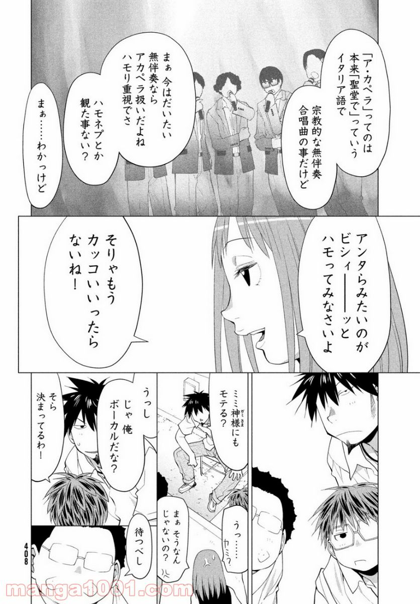 はしっこアンサンブル - 第21話 - Page 6