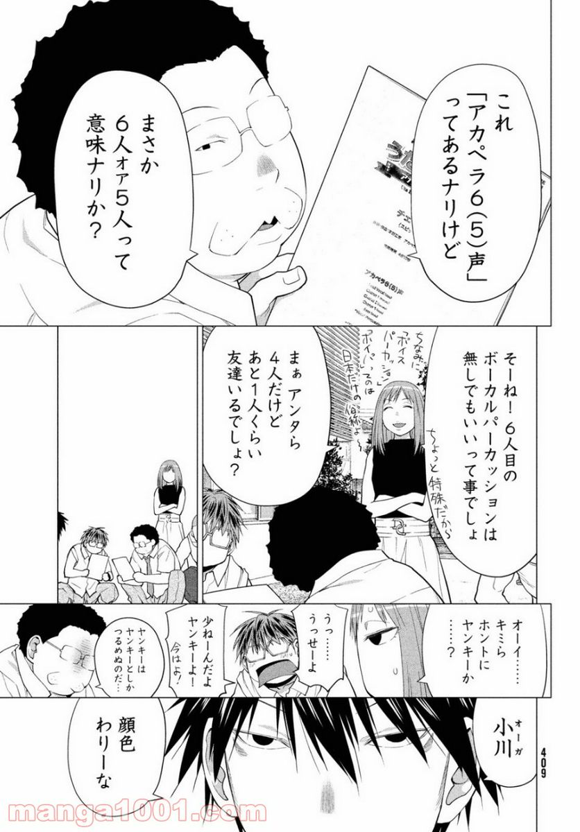 はしっこアンサンブル - 第21話 - Page 7