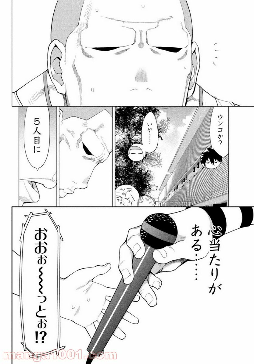 はしっこアンサンブル - 第21話 - Page 8