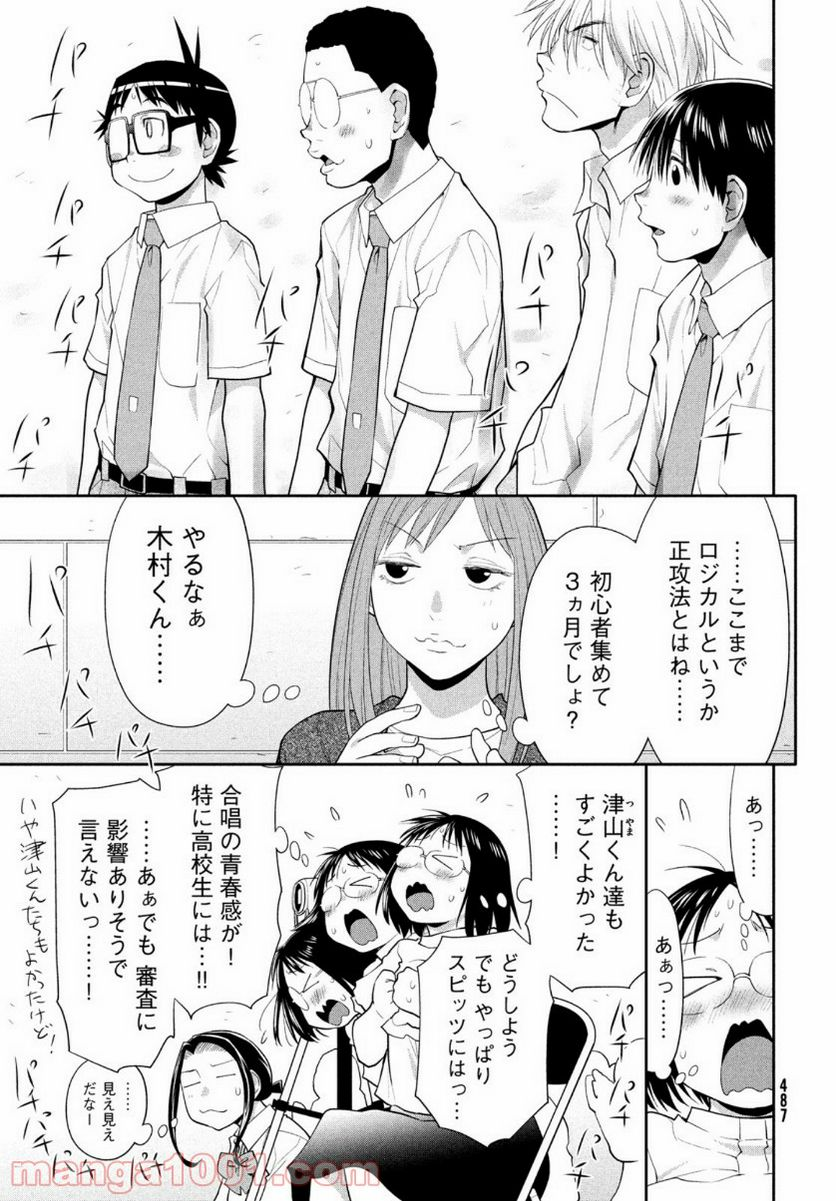 はしっこアンサンブル - 第22話 - Page 32