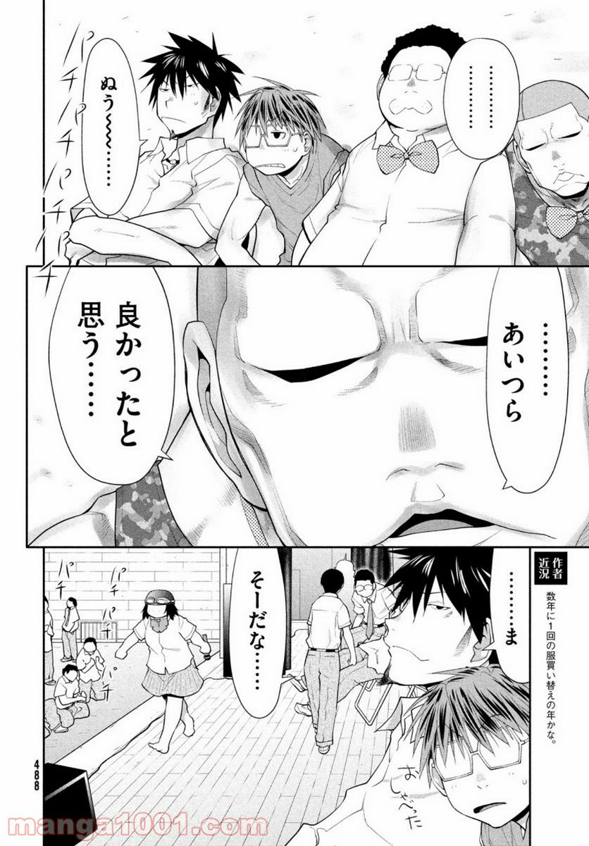 はしっこアンサンブル - 第22話 - Page 33