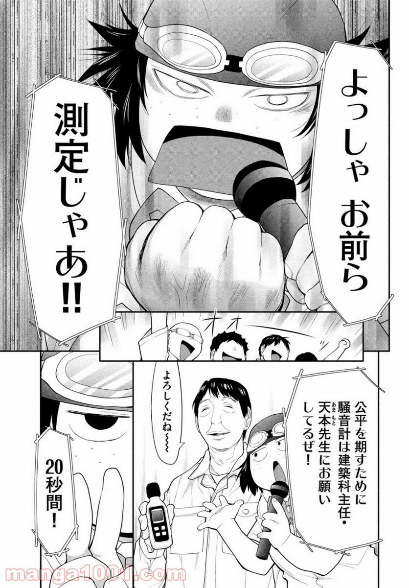 はしっこアンサンブル - 第22話 - Page 34