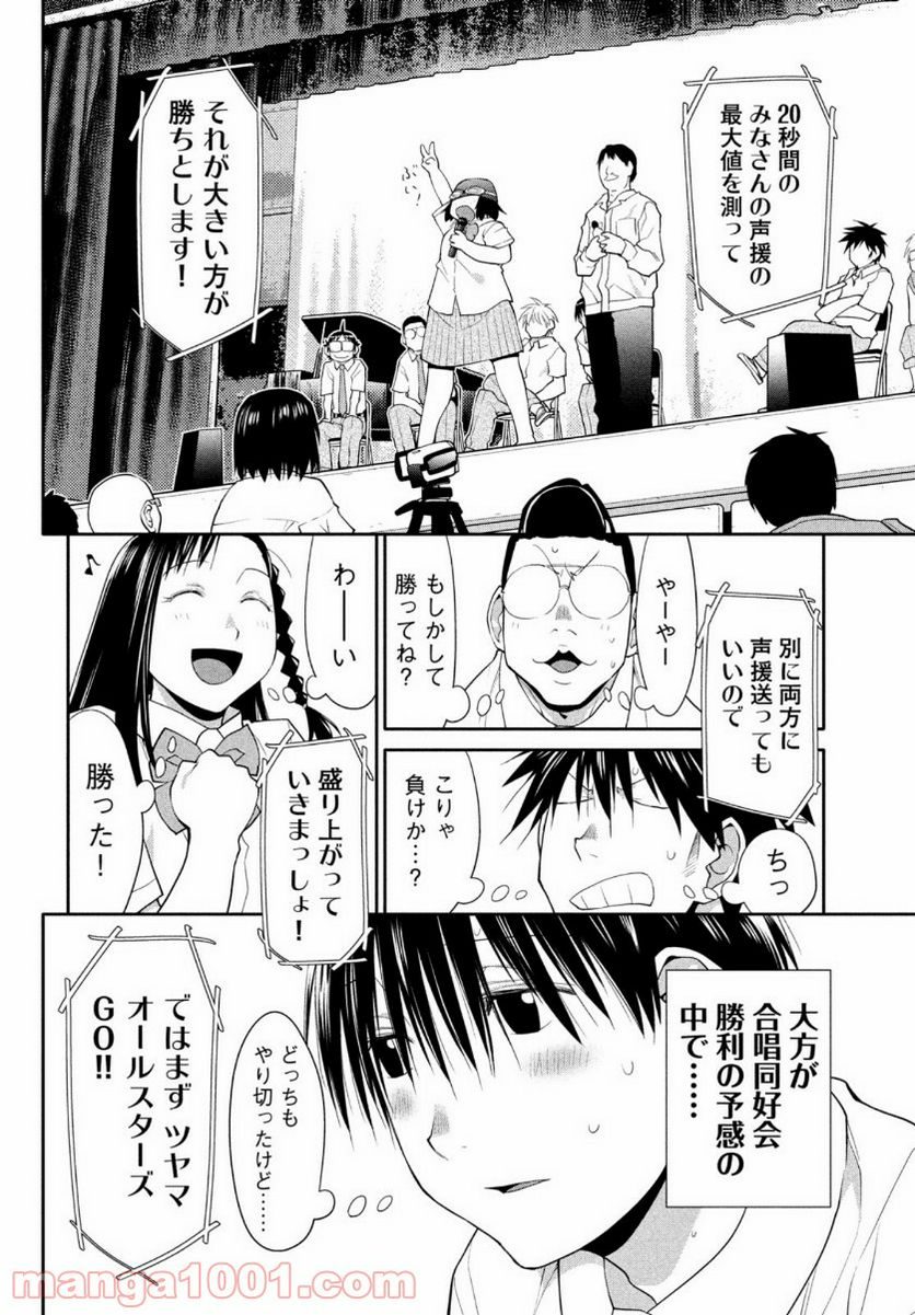 はしっこアンサンブル - 第22話 - Page 35