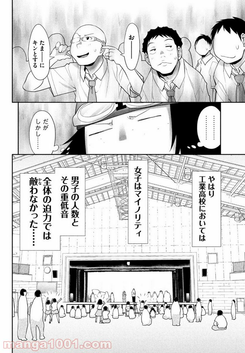 はしっこアンサンブル - 第22話 - Page 41