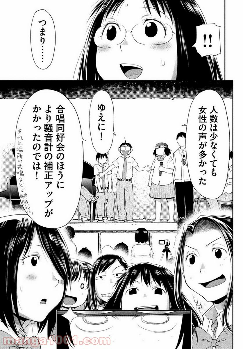 はしっこアンサンブル - 第22話 - Page 46