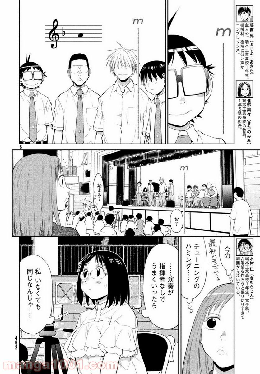 はしっこアンサンブル - 第22話 - Page 7