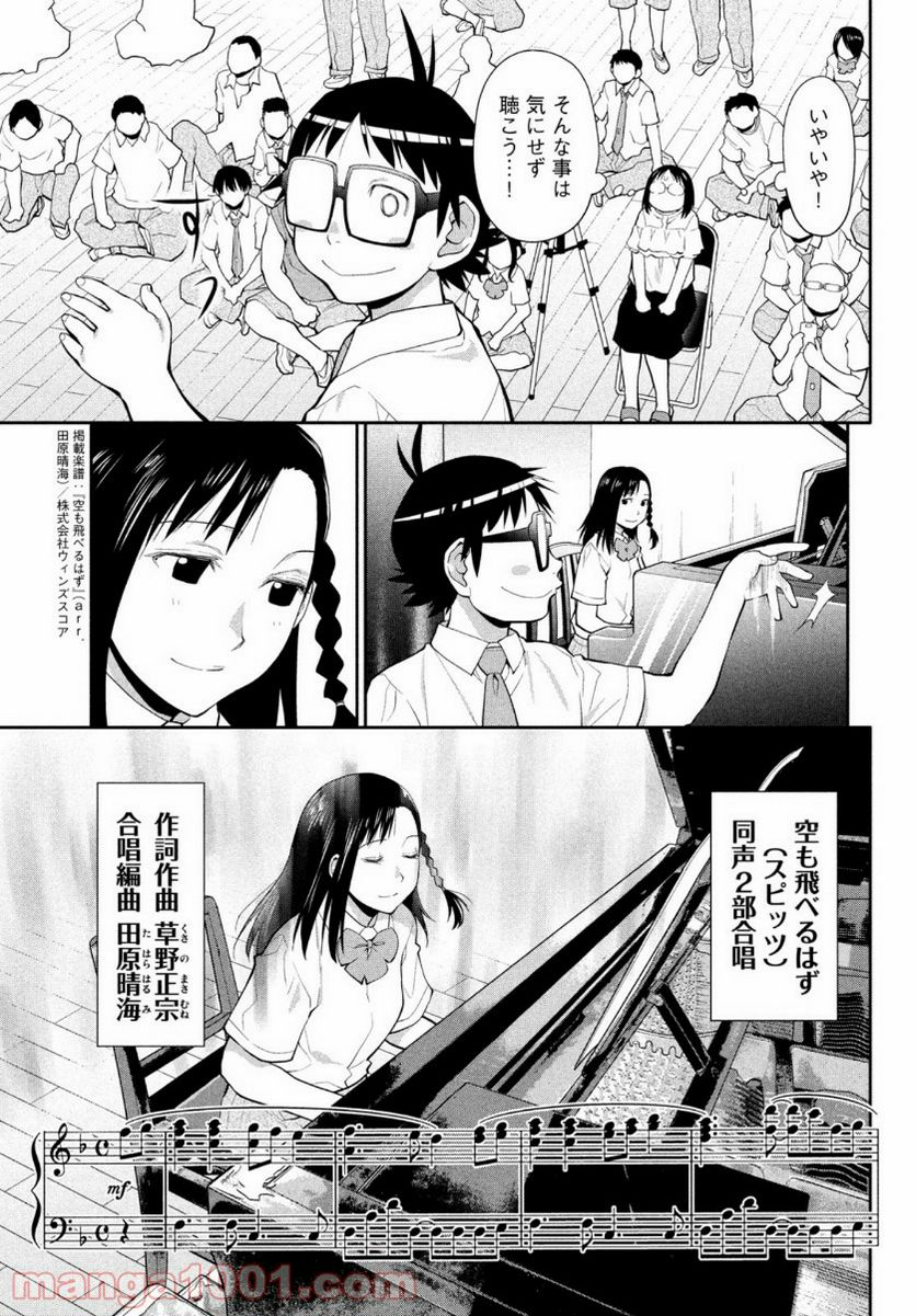 はしっこアンサンブル - 第22話 - Page 8