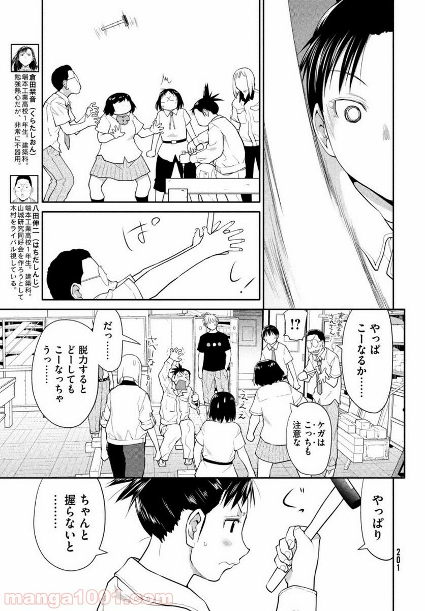 はしっこアンサンブル - 第23話 - Page 13