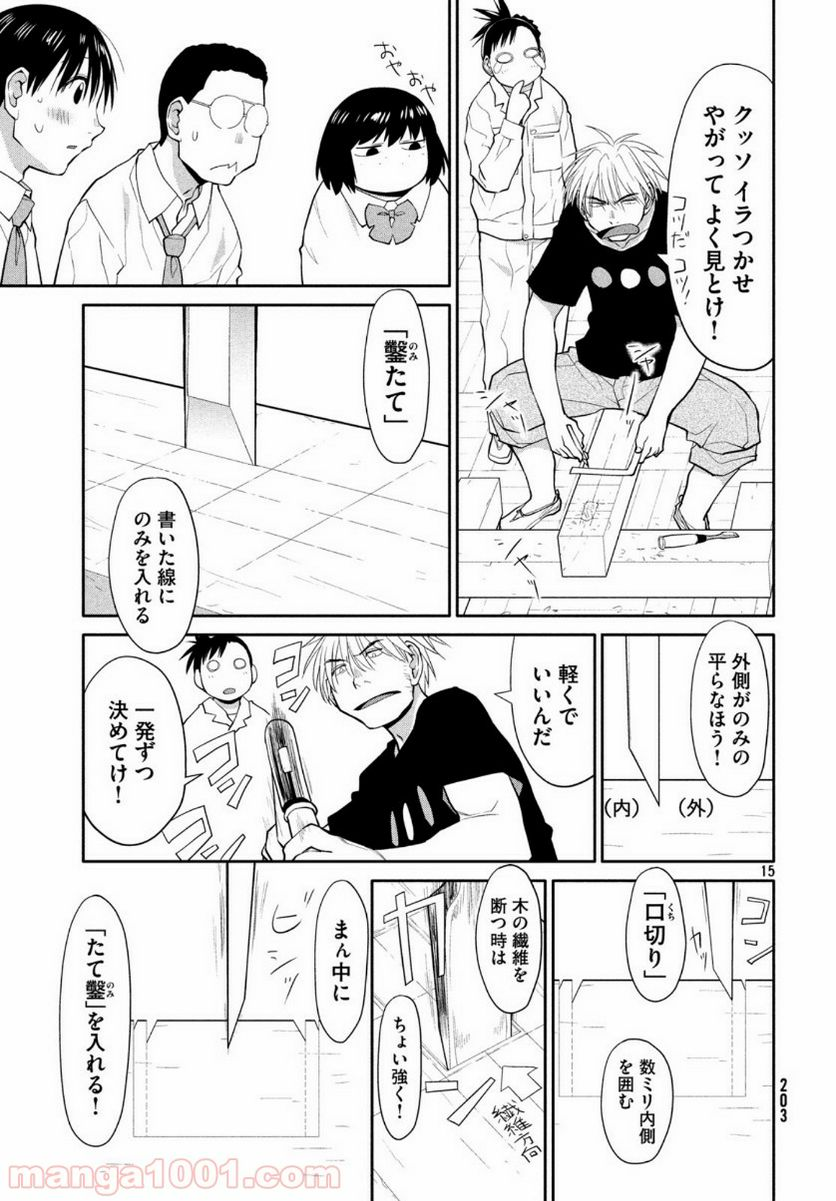 はしっこアンサンブル - 第23話 - Page 15