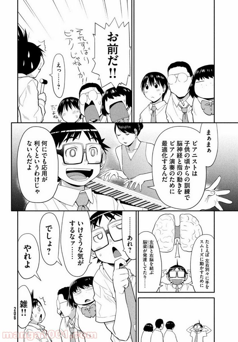 はしっこアンサンブル - 第23話 - Page 18